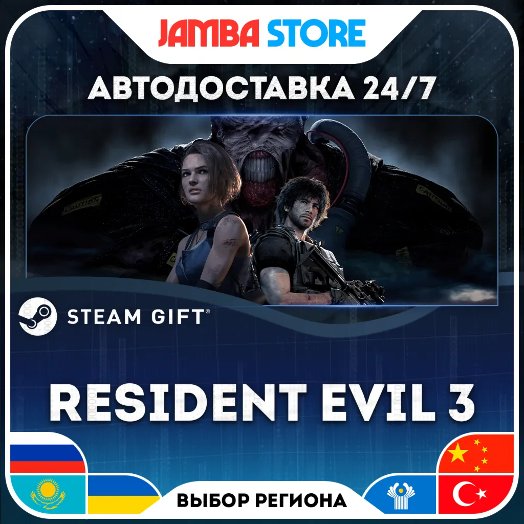 RESIDENT EVIL 3 | STEAM GIFT | RU - МИР | АВТО