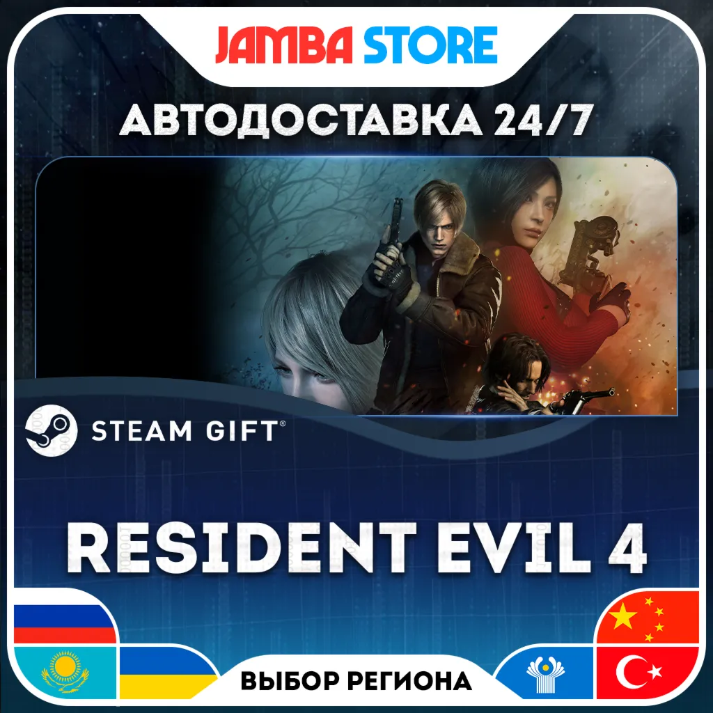 RESIDENT EVIL 4 | STEAM GIFT | RU - МИР | АВТО