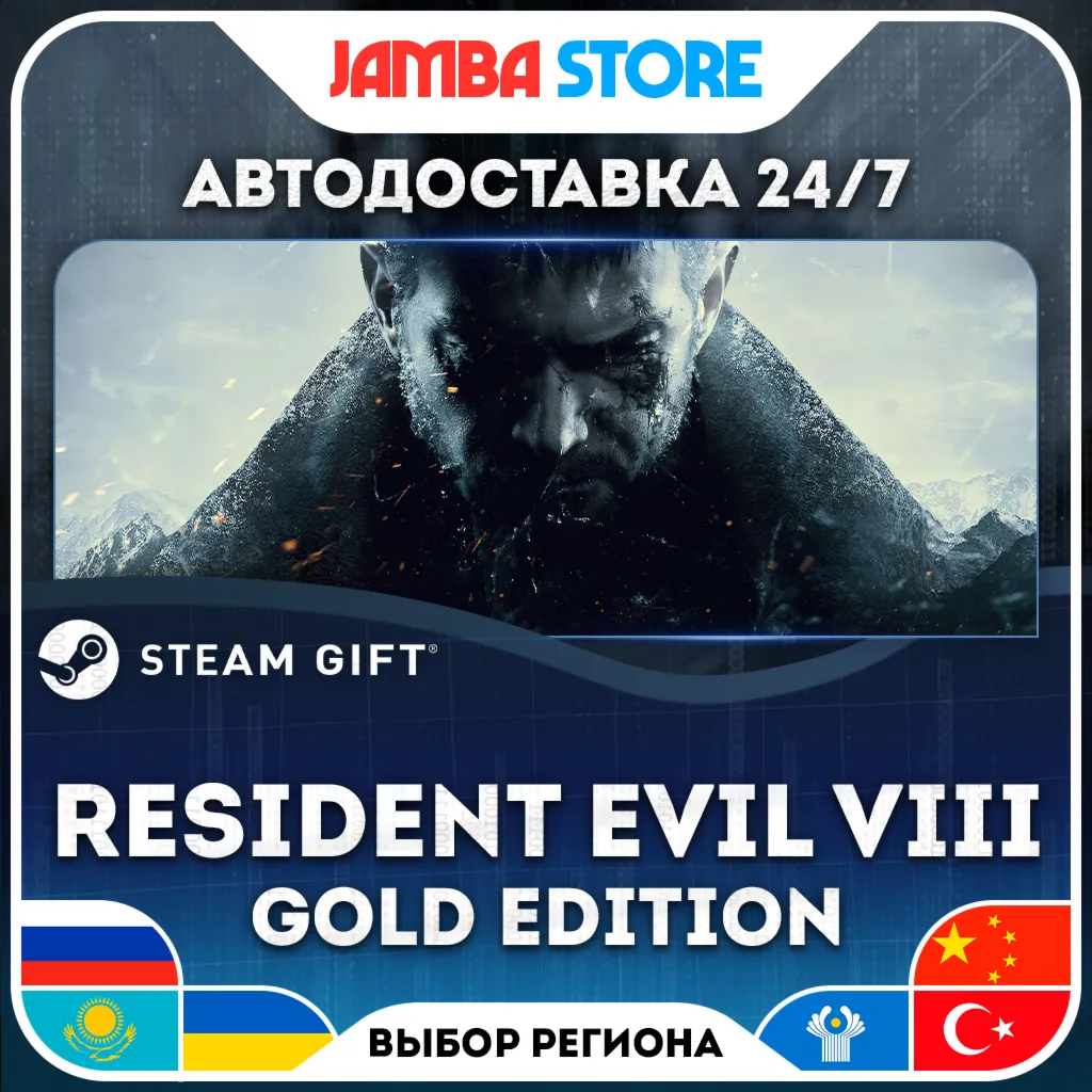 Resident Evil Village Gold Edition | STEAM GIFT | RU - МИР | АВТО