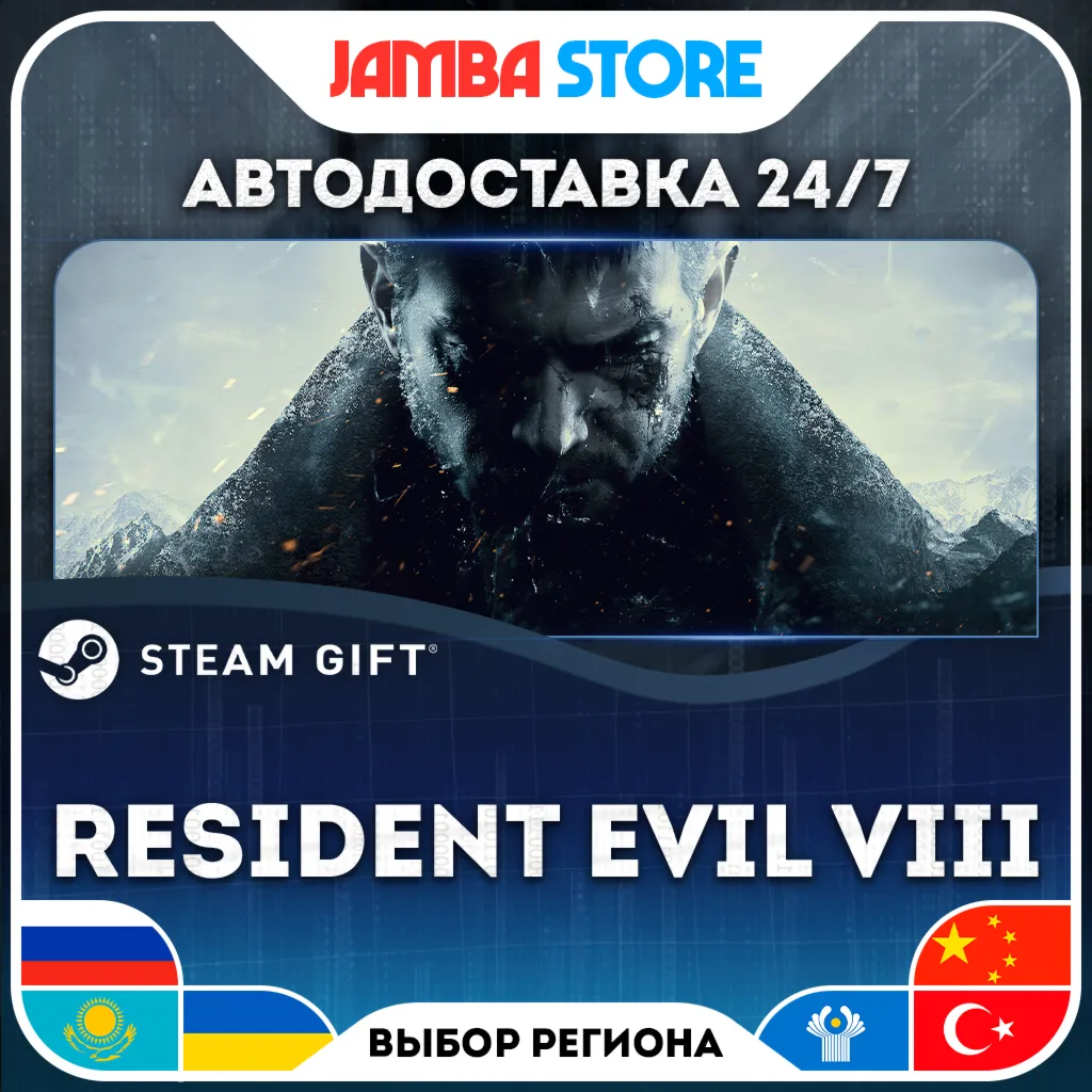 Resident Evil Village | STEAM GIFT | RU - МИР | АВТО