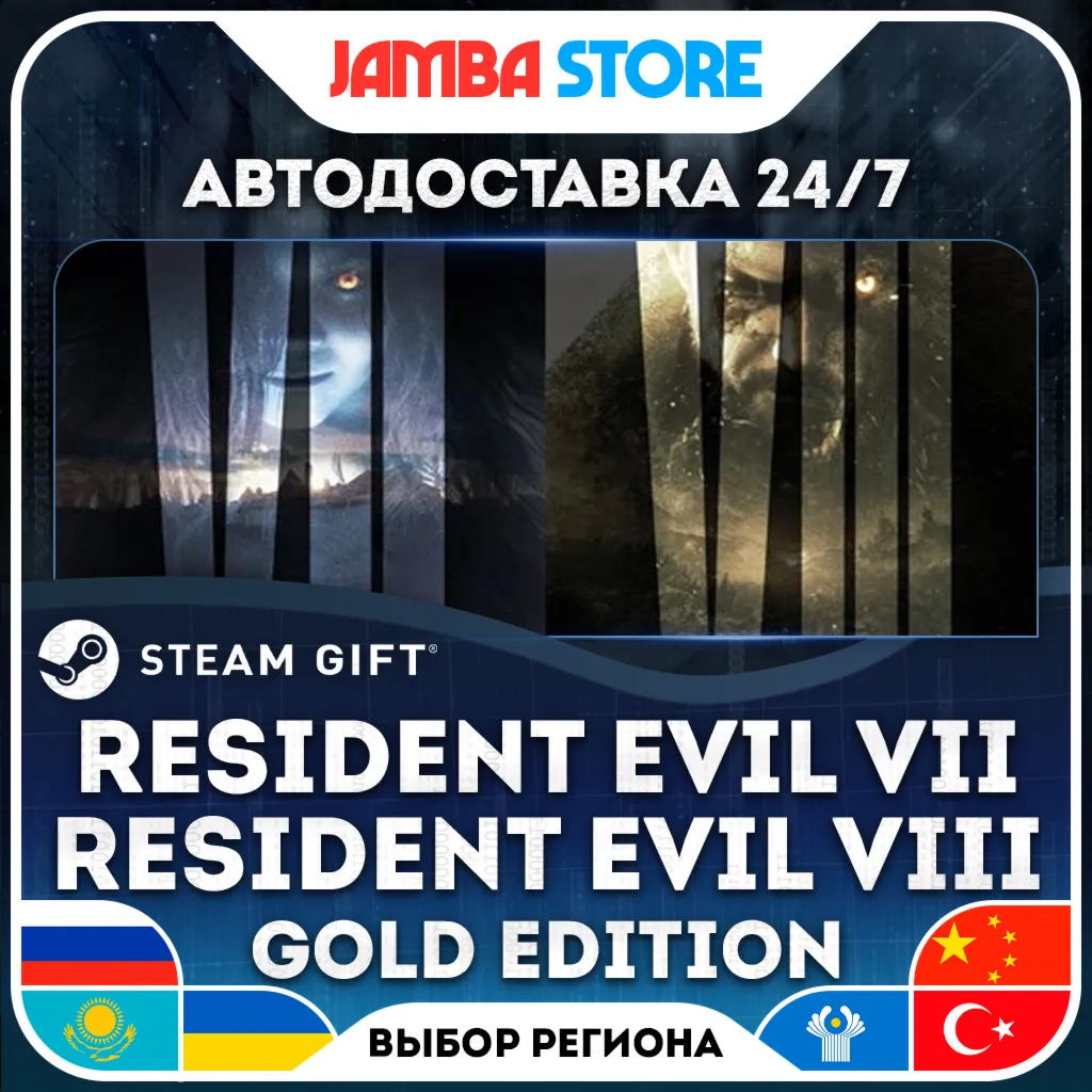 Resident Evil: 7 Gold Edition & Village Gold Edition | STEAM GIFT | RU - МИР | АВТО
