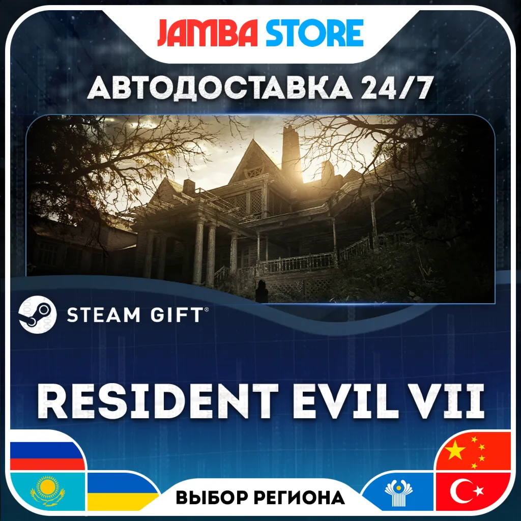 RESIDENT EVIL 7 | STEAM GIFT | RU - МИР | АВТО