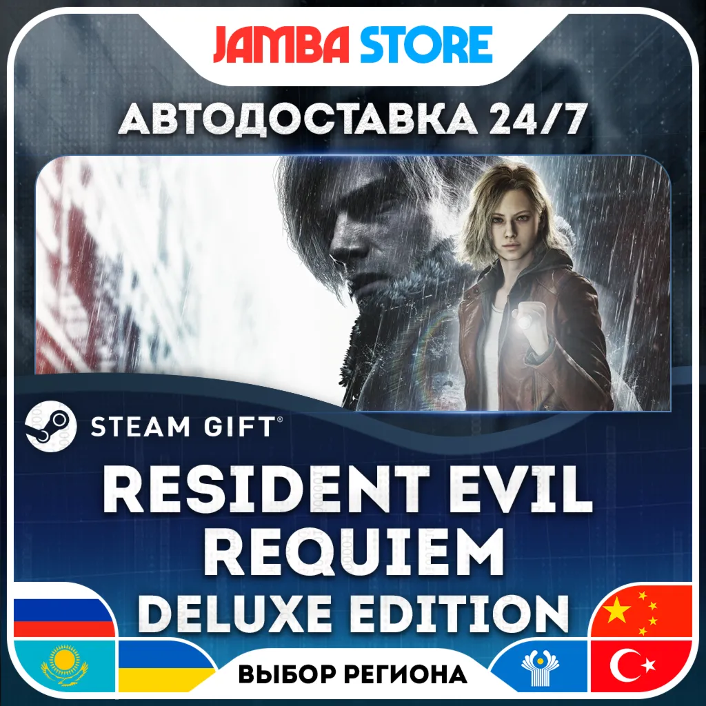 Resident Evil Requiem Deluxe Edition | STEAM GIFT | RU - МИР | АВТО