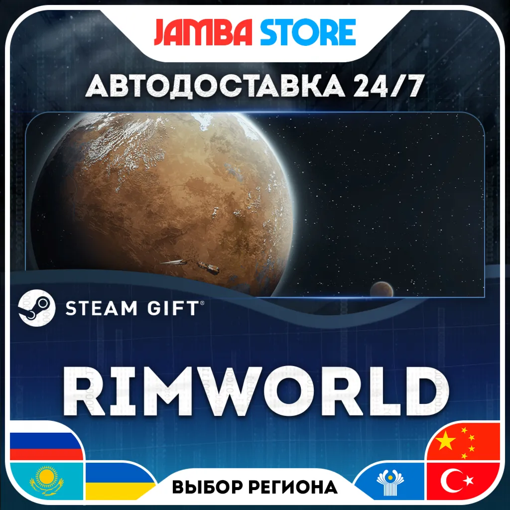 RimWorld | STEAM GIFT | RU - МИР | АВТО