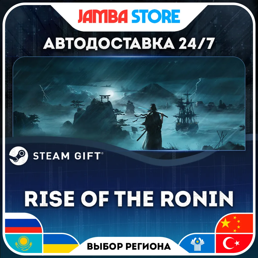 Rise of the Ronin | STEAM GIFT | RU - МИР | АВТО