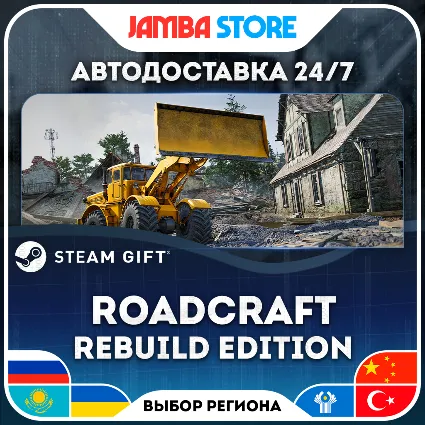 🎁 RoadCraft - 1-Year Anniversary Edition | STEAM GIFT | RU - МИР | АВТО