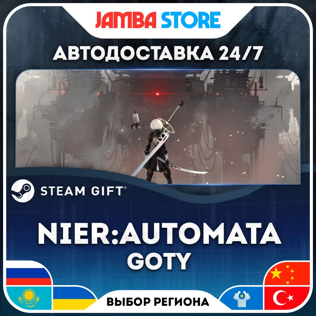NieR:Automata GOTY | STEAM GIFT | RU - МИР | АВТО