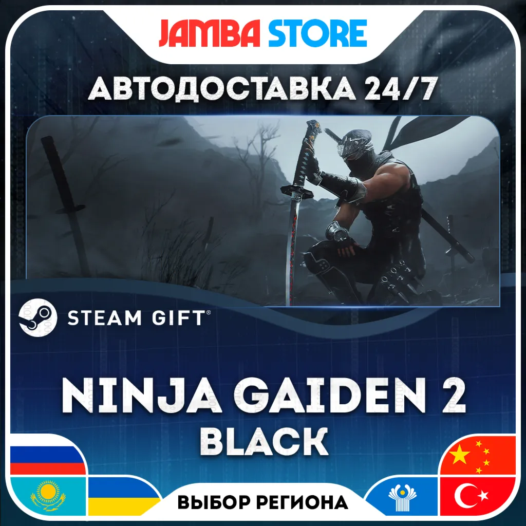 NINJA GAIDEN 2 Black | STEAM GIFT | RU - МИР | АВТО