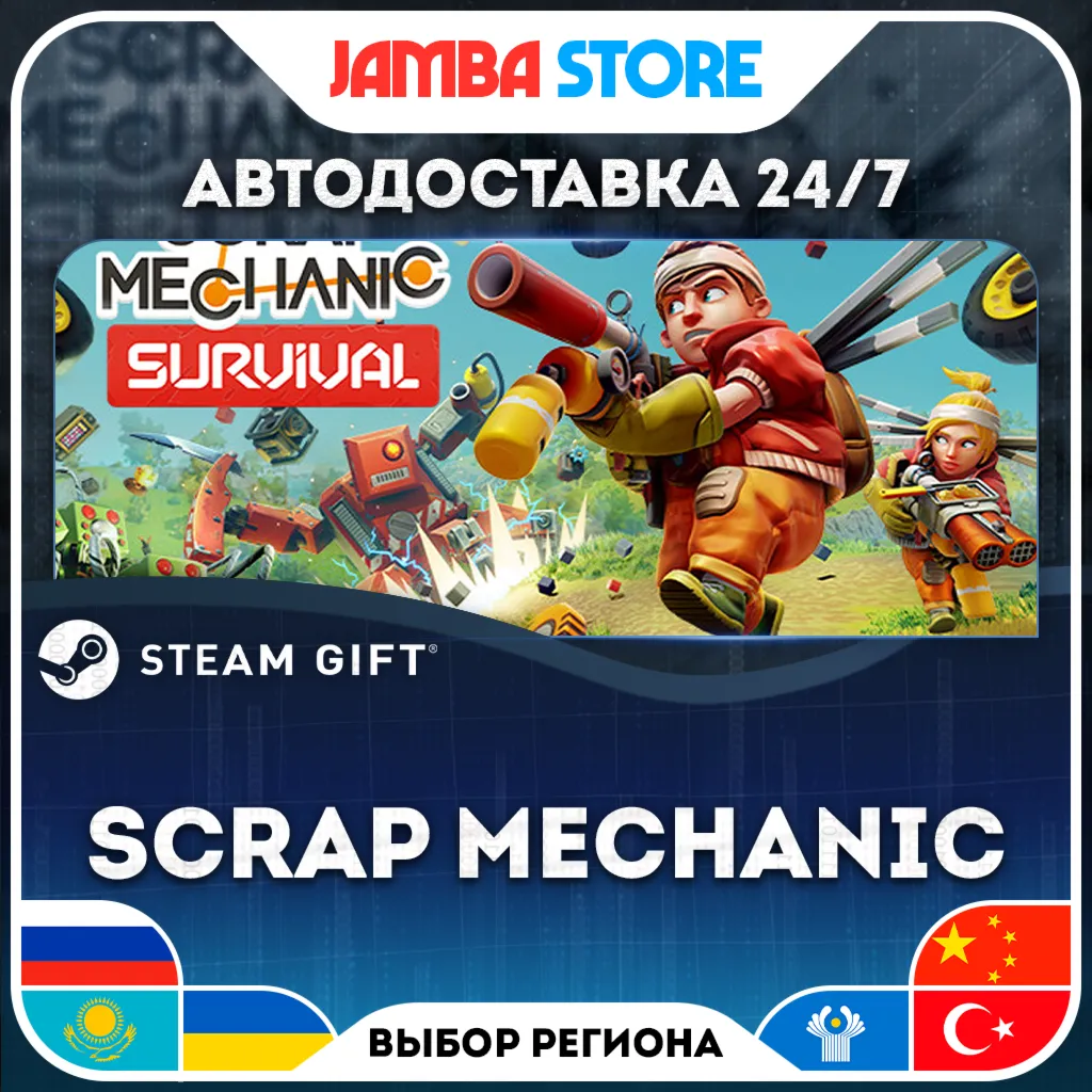 Scrap Mechanic | STEAM GIFT | RU - МИР | АВТО