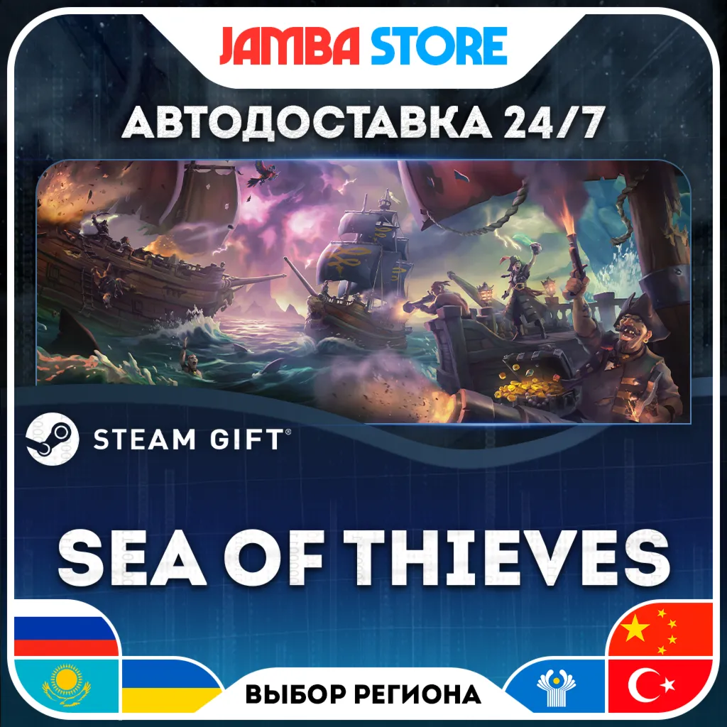 Sea of Thieves | STEAM GIFT | RU - МИР | АВТО