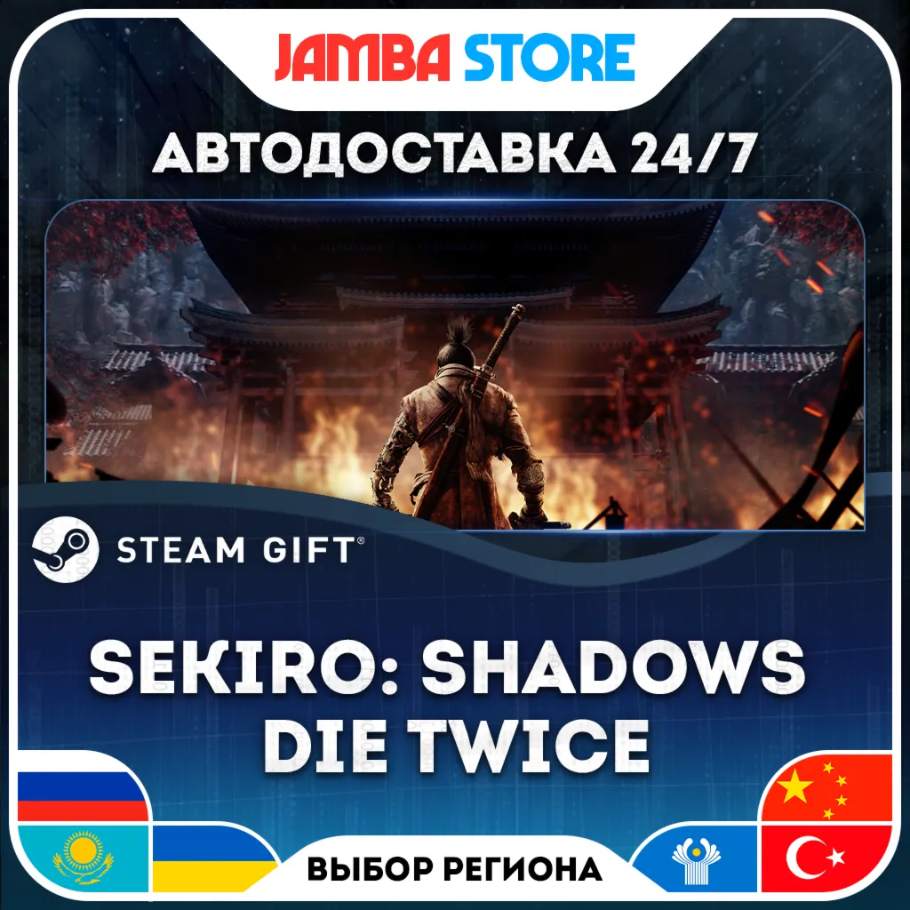 Sekiro: Shadows Die Twice | STEAM GIFT | RU - МИР | АВТО