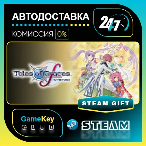 Tales of Graces f Remastered Deluxe Edition / STEAM GIFT / Выбор стран
