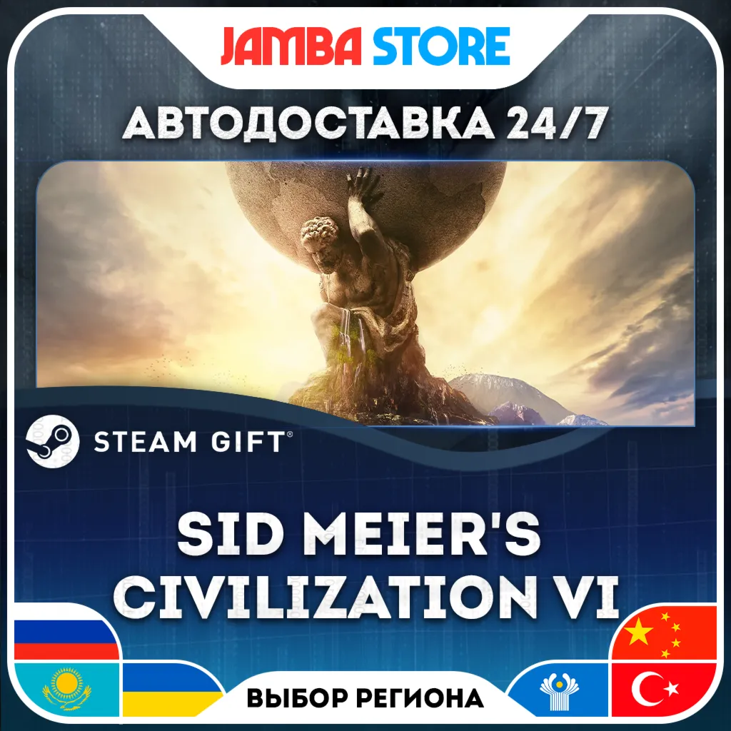 Sid Meier's Civilization VI | STEAM GIFT | RU - МИР | АВТО