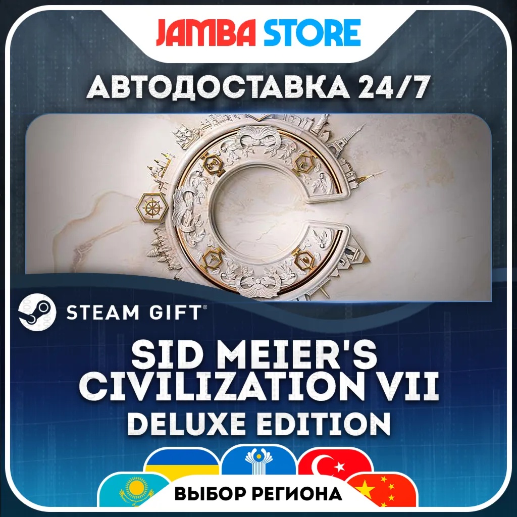 Sid Meier's Civilization VII Deluxe Edition | STEAM GIFT | МИР | АВТО