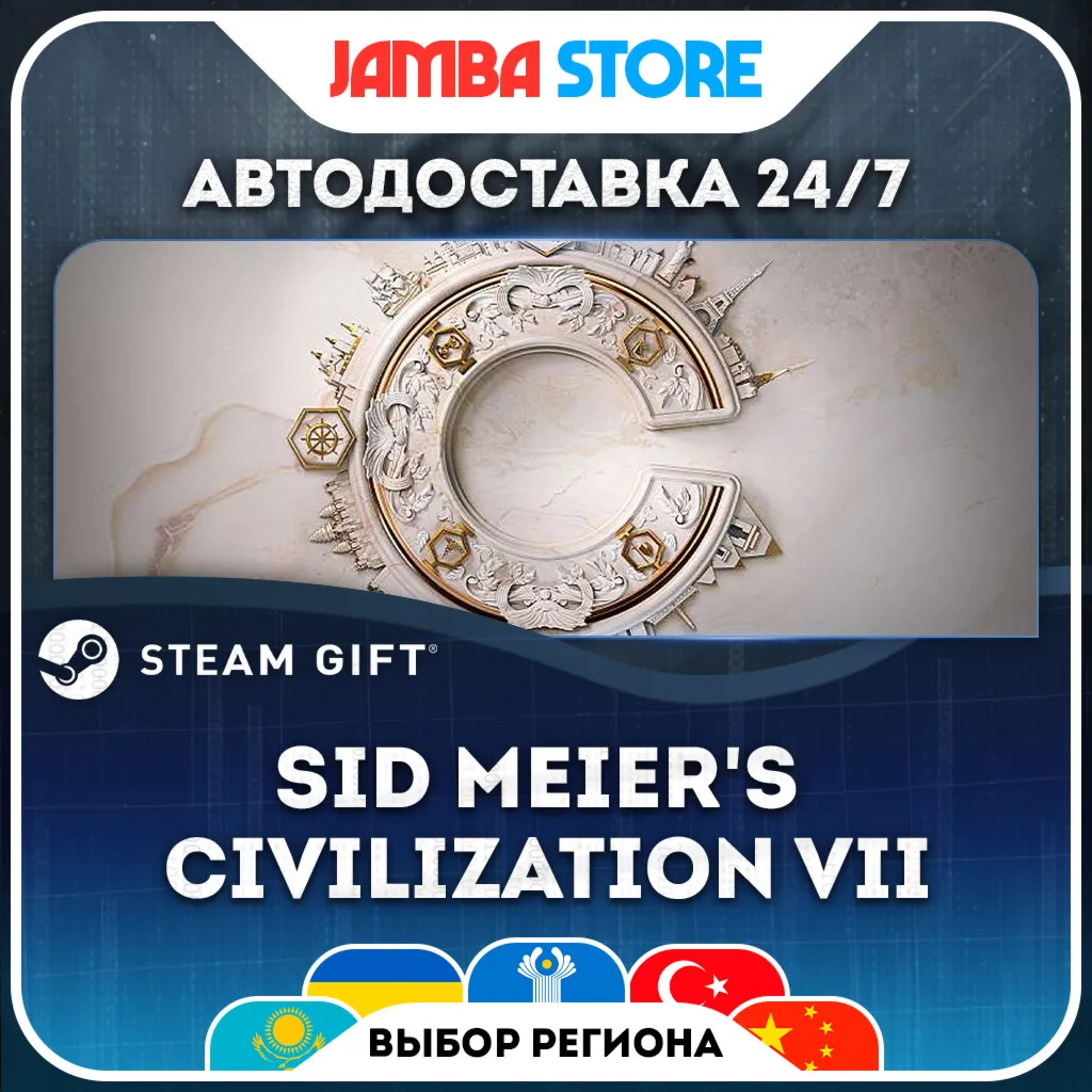 Sid Meier's Civilization VII | STEAM GIFT | МИР | АВТО