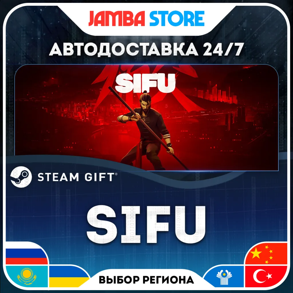 Sifu | STEAM GIFT | RU - МИР | АВТО