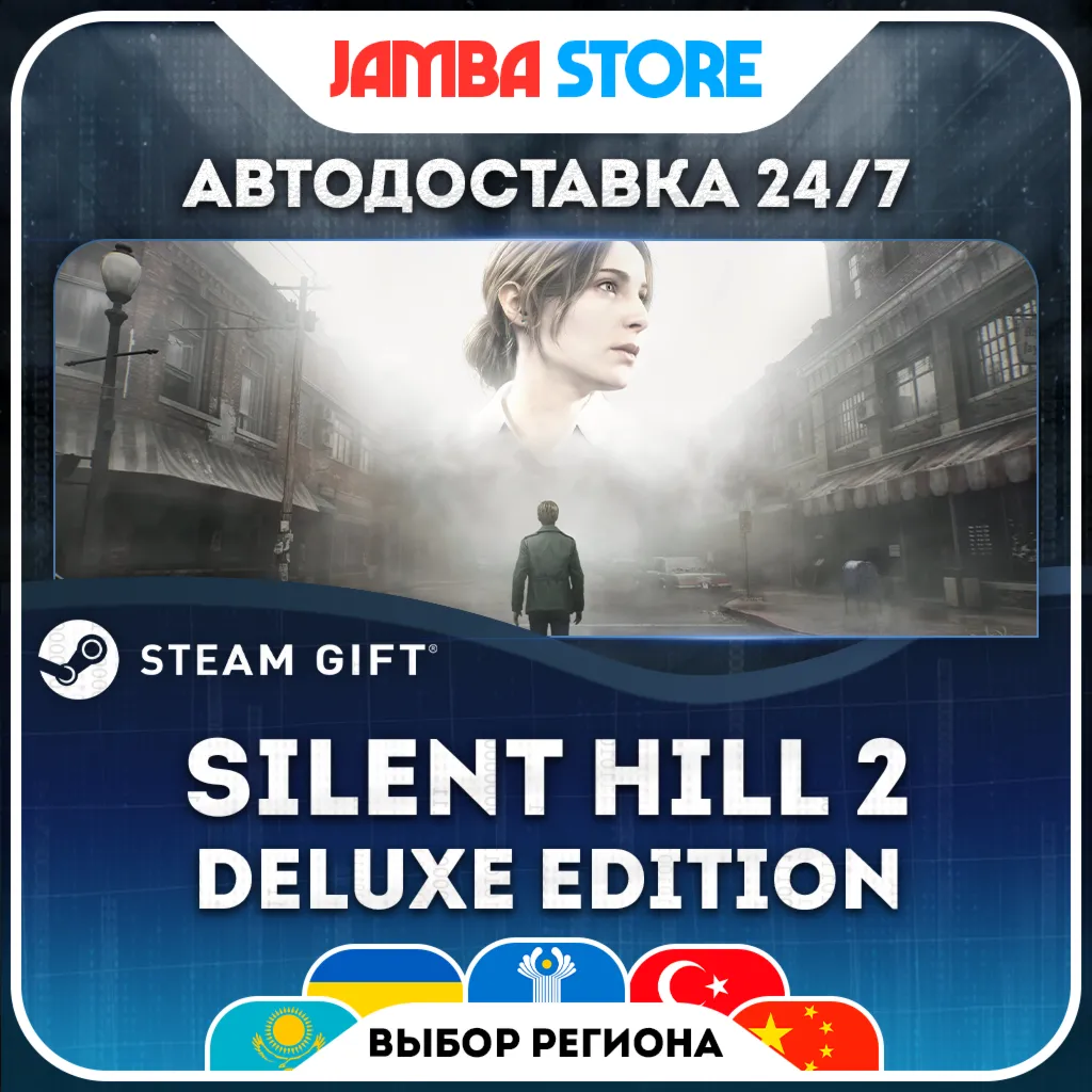 SILENT HILL 2 Deluxe Edition | STEAM GIFT | МИР | АВТО