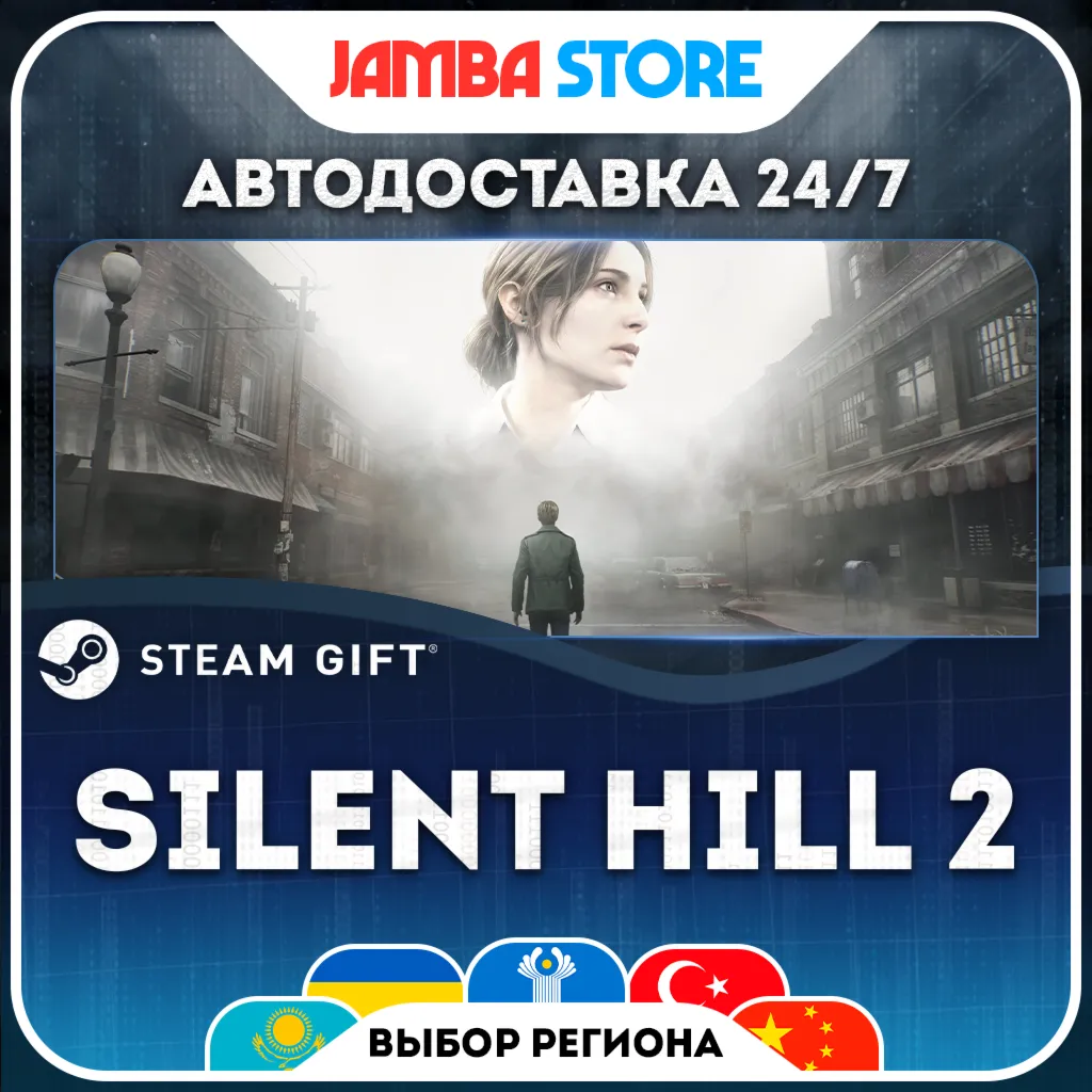 SILENT HILL 2 | STEAM GIFT | МИР | АВТО