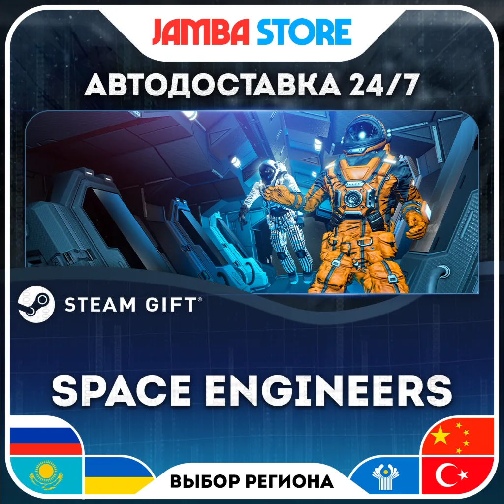Space Engineers | STEAM GIFT | RU - МИР | АВТО