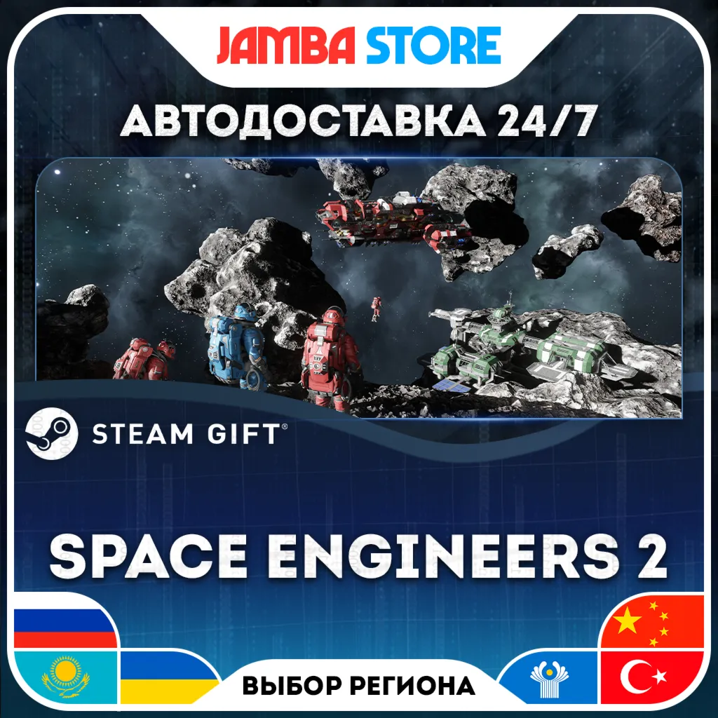 Space Engineers 2 | STEAM GIFT | RU - МИР | АВТО