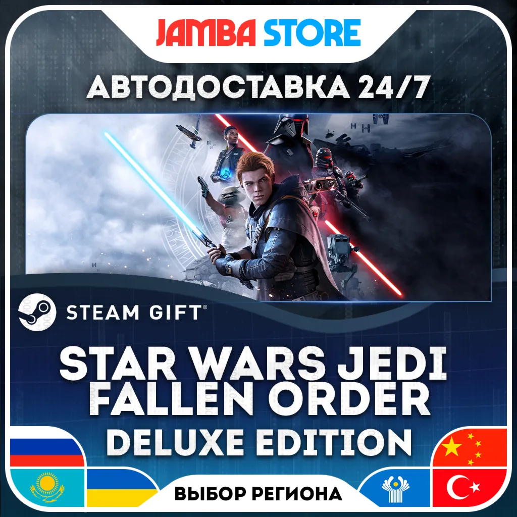 Star Wars Jedi: Fallen Order Deluxe Edition | STEAM GIFT | RU - МИР | АВТО