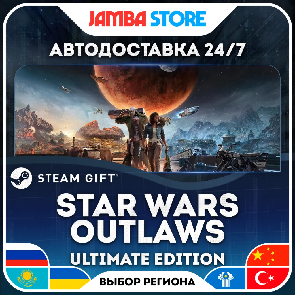 Star Wars Outlaws - Ultimate Edition | STEAM GIFT | RU - МИР | АВТО