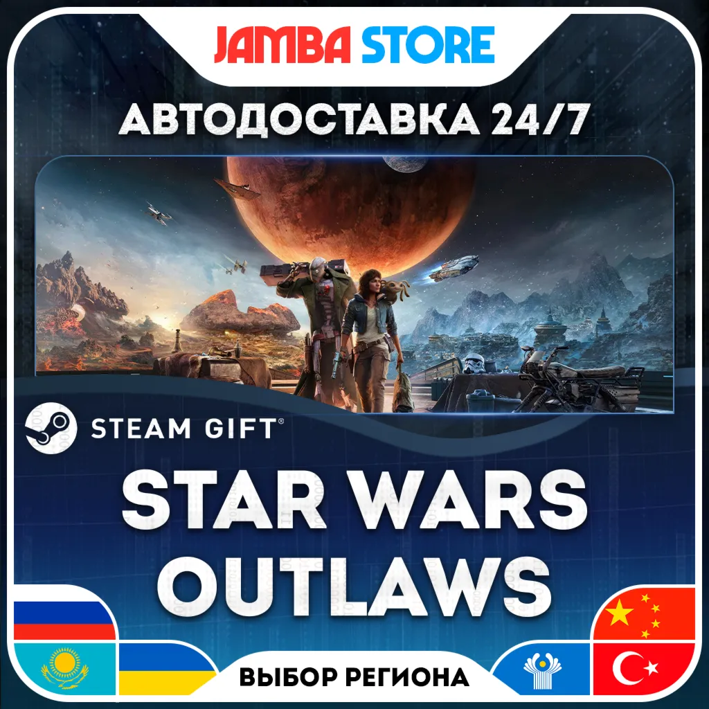 Star Wars Outlaws | STEAM GIFT | RU - МИР | АВТО