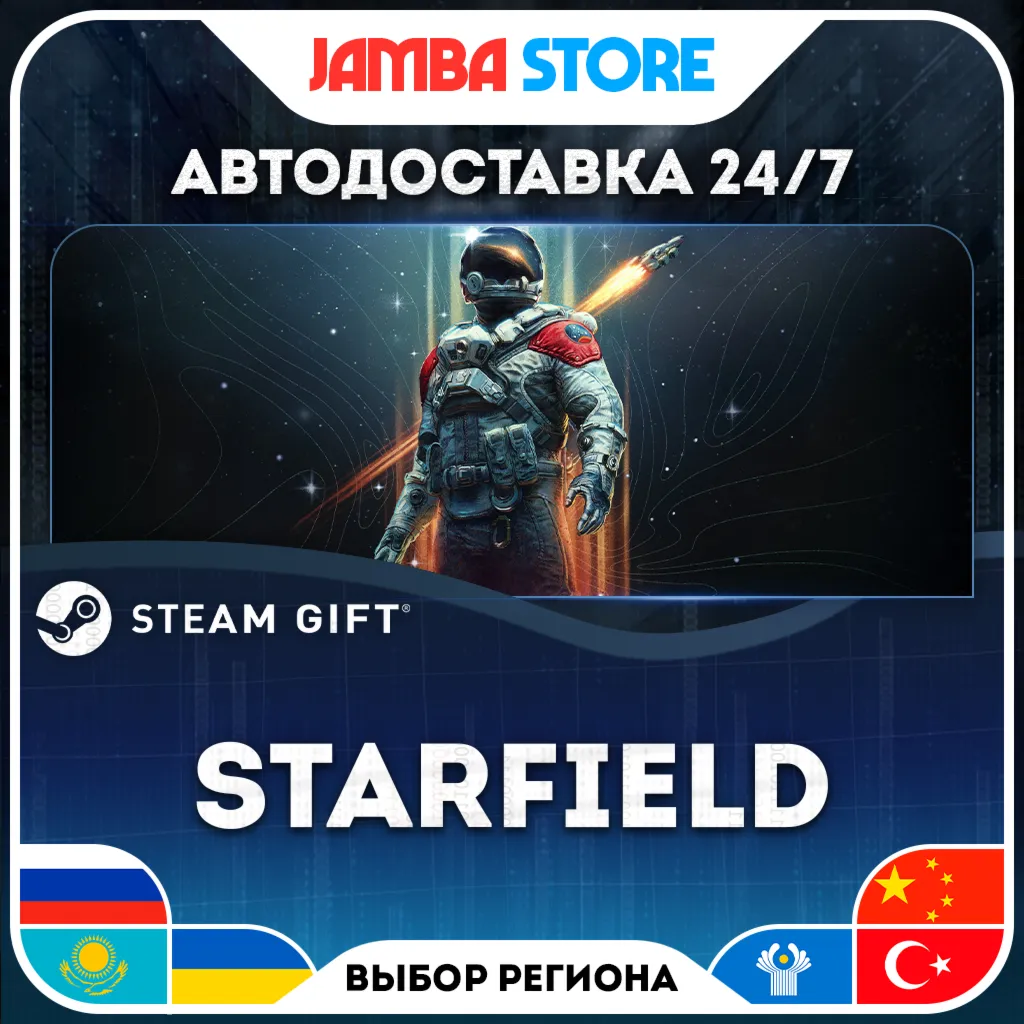 Starfield | STEAM GIFT | RU - МИР | АВТО