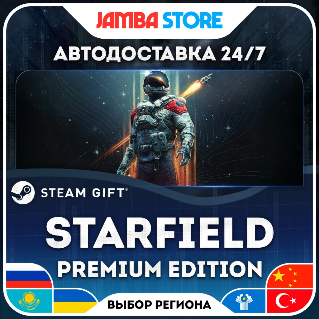 Starfield Digital Premium Edition | STEAM GIFT | RU - МИР | АВТО