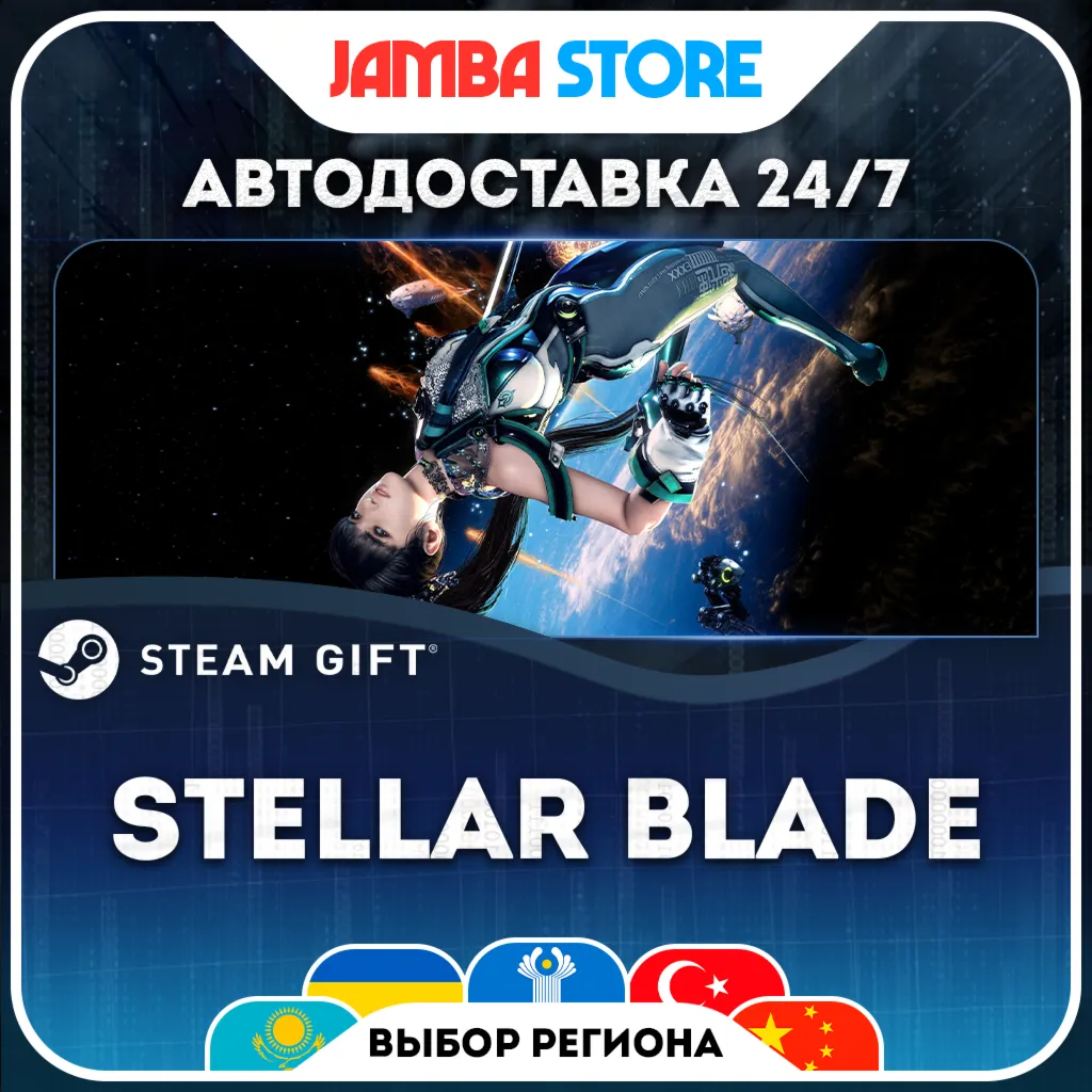 Stellar Blade | STEAM GIFT | МИР | АВТО