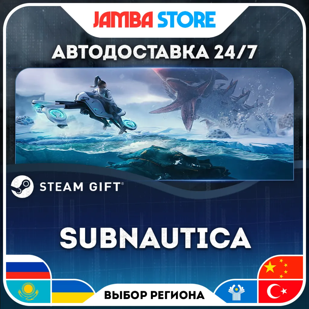 Subnautica | STEAM GIFT | RU - МИР | АВТО