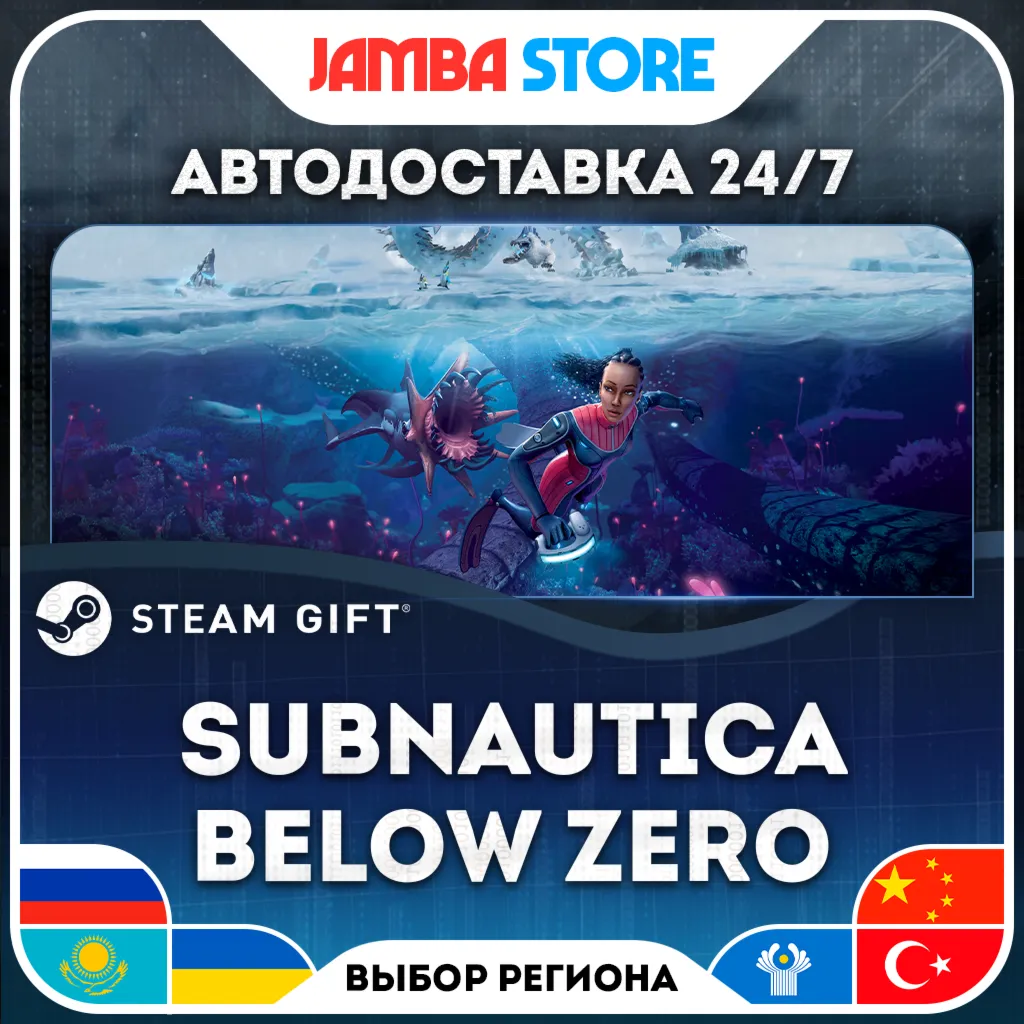 Subnautica: Below Zero | STEAM GIFT | RU - МИР | АВТО