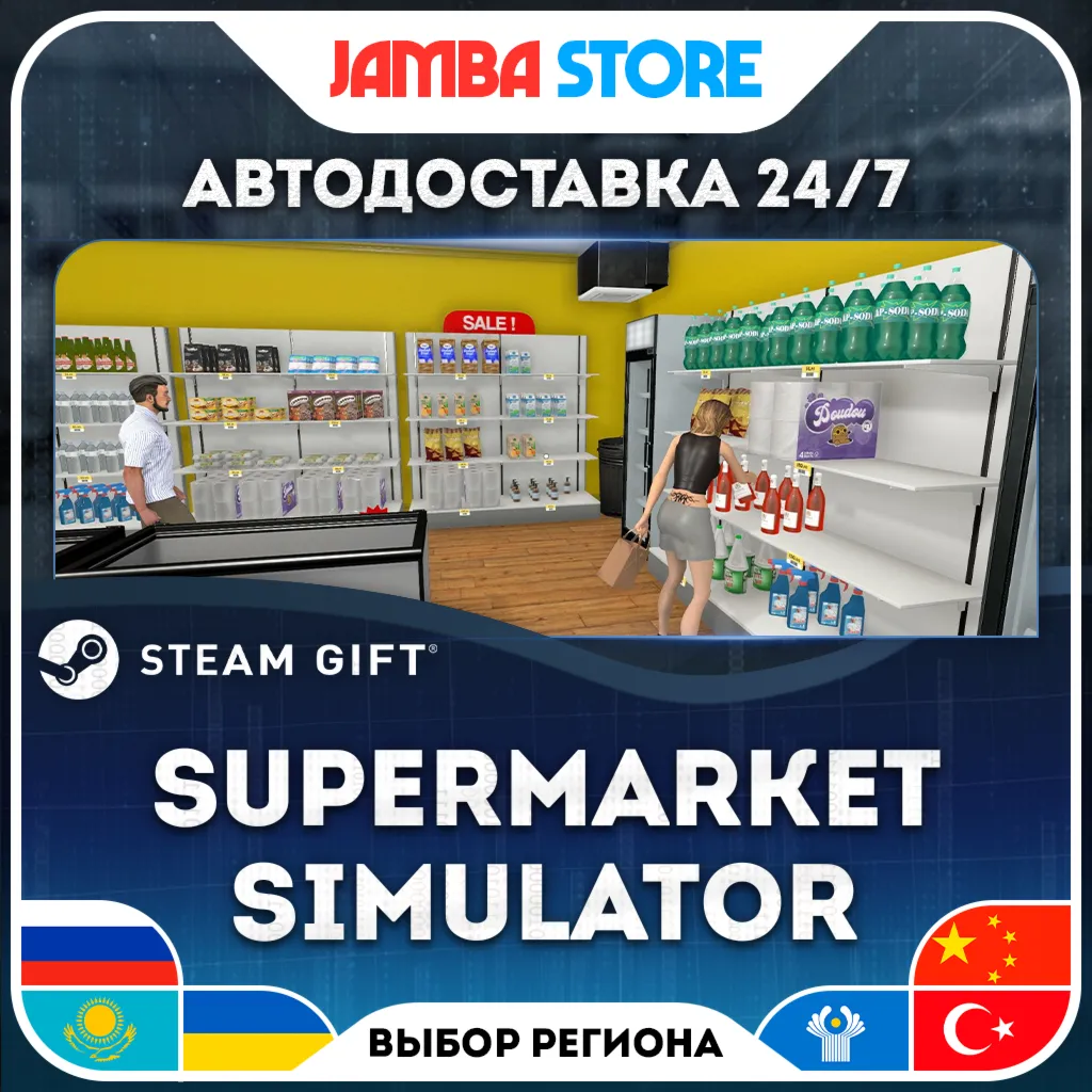 Supermarket Simulator | STEAM GIFT | RU - МИР | АВТО