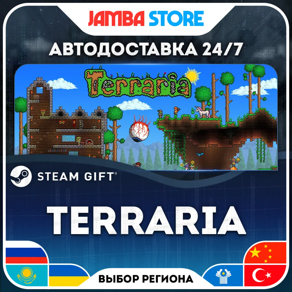 Terraria | STEAM GIFT | RU - МИР | АВТО