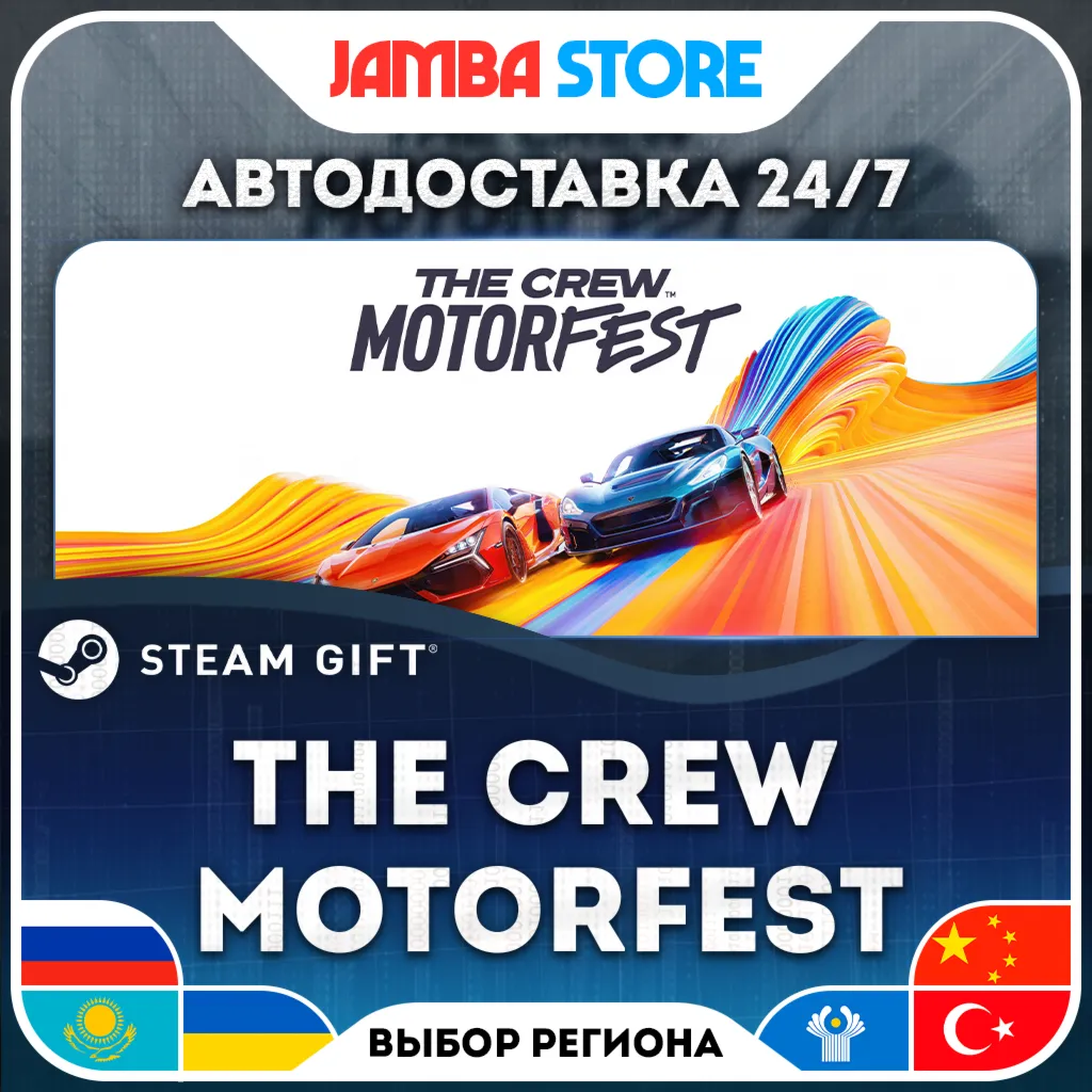 The Crew Motorfest | STEAM GIFT | RU - МИР | АВТО