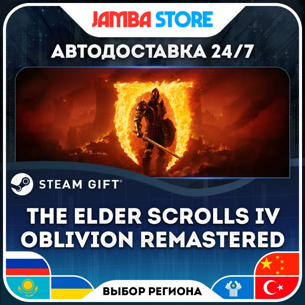 The Elder Scrolls IV: Oblivion Remastered | STEAM GIFT | RU - МИР | АВТО