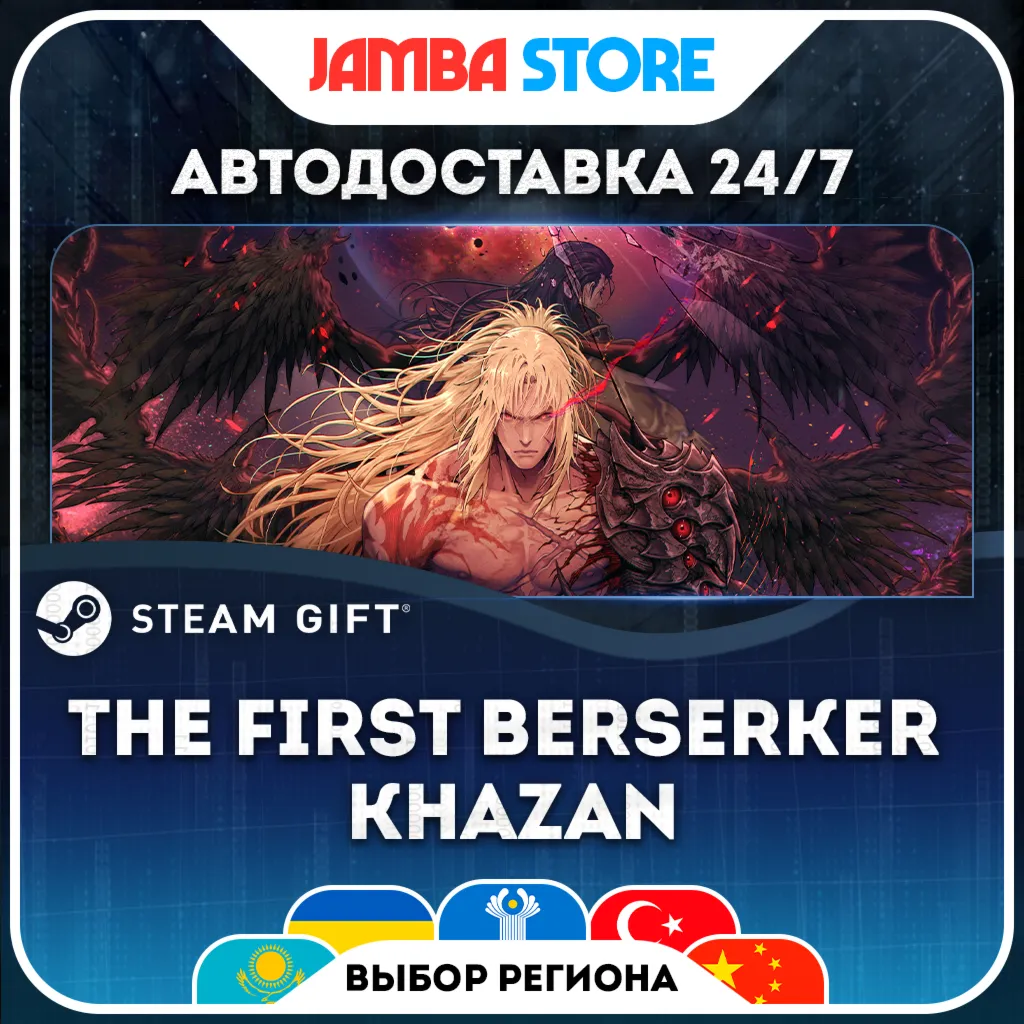 The First Berserker: Khazan | STEAM GIFT | RU - МИР | АВТО
