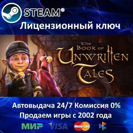 The Book of Unwritten Tales️Steam KeyRU-CIS-UA⭐0% КартыАКЦИЯ