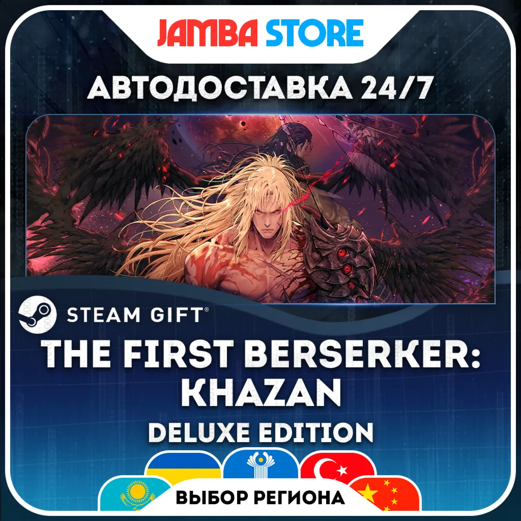 The First Berserker: Khazan Deluxe Edition | STEAM GIFT | RU - МИР | АВТО