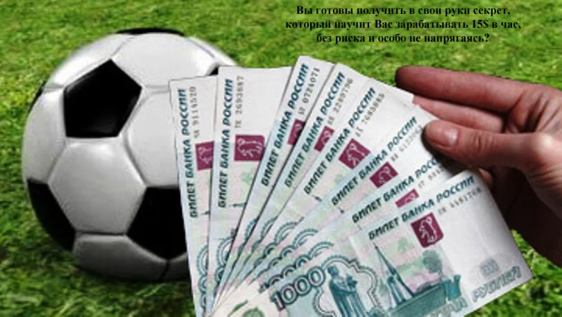 Программа Гол Плюс Тотал