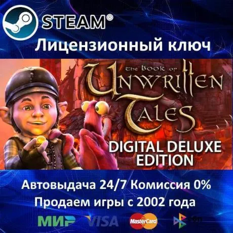 The Book of Unwritten Tales Digital Deluxe️Steam KeyRU-CIS-UA⭐0% КартыАКЦИЯ
