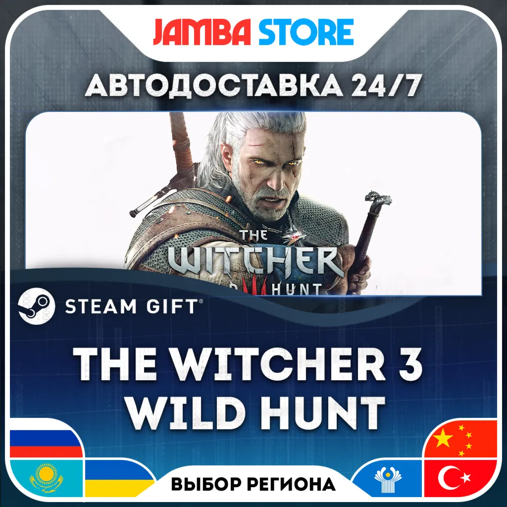 The Witcher 3: Wild Hunt | STEAM GIFT | RU - МИР | АВТО