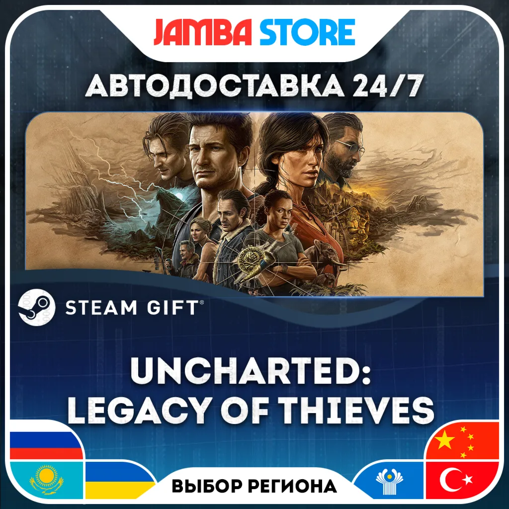UNCHARTED: Legacy of Thieves | STEAM GIFT | RU - МИР | АВТО