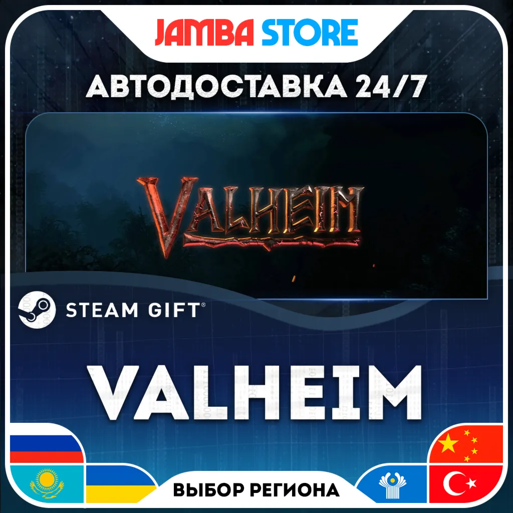 Valheim | STEAM GIFT | RU - МИР | АВТО