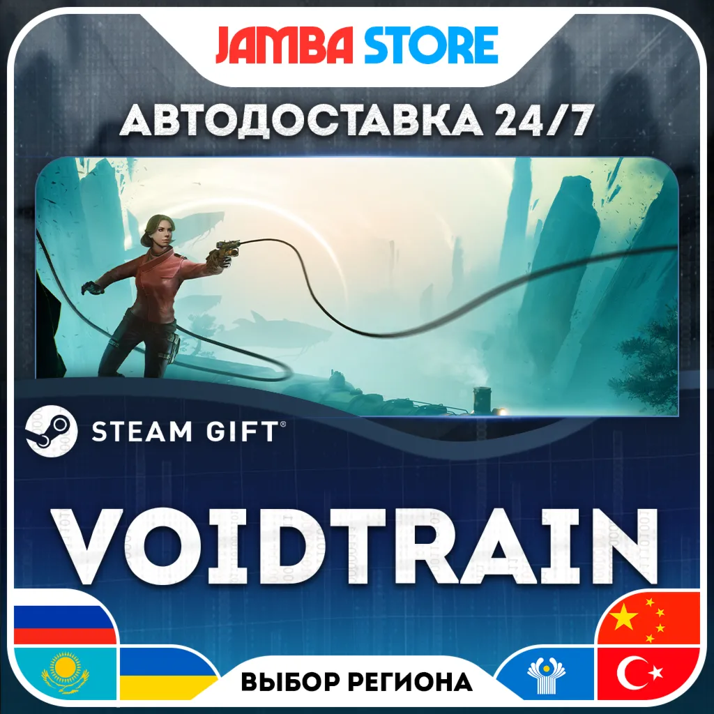 Voidtrain | STEAM GIFT | RU - МИР | АВТО