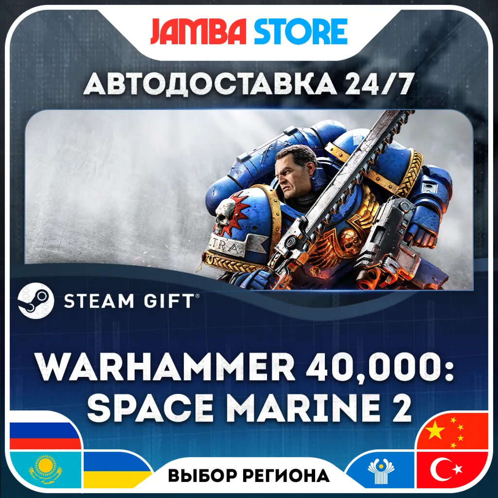 Warhammer 40,000: Space Marine 2 | STEAM GIFT | RU - МИР | АВТО