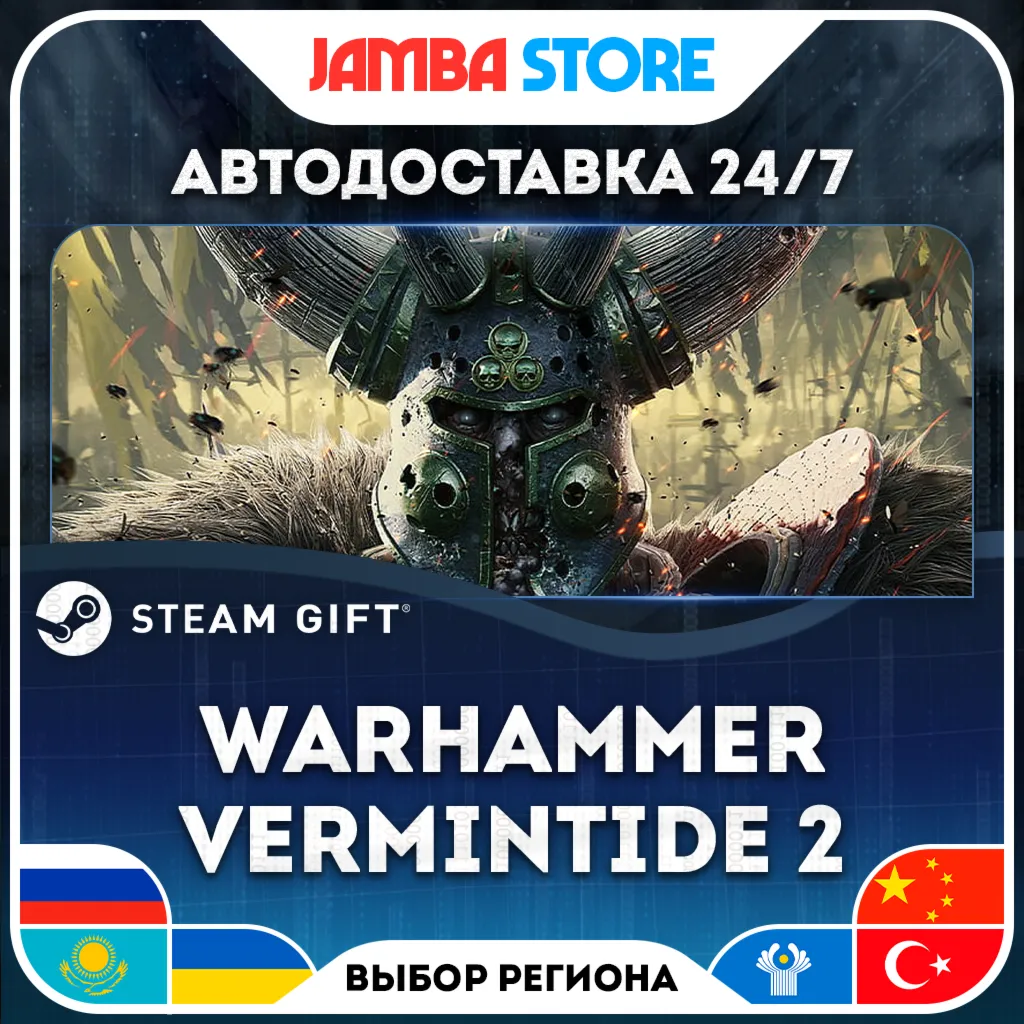 Warhammer: Vermintide 2 | STEAM GIFT | RU - МИР | АВТО
