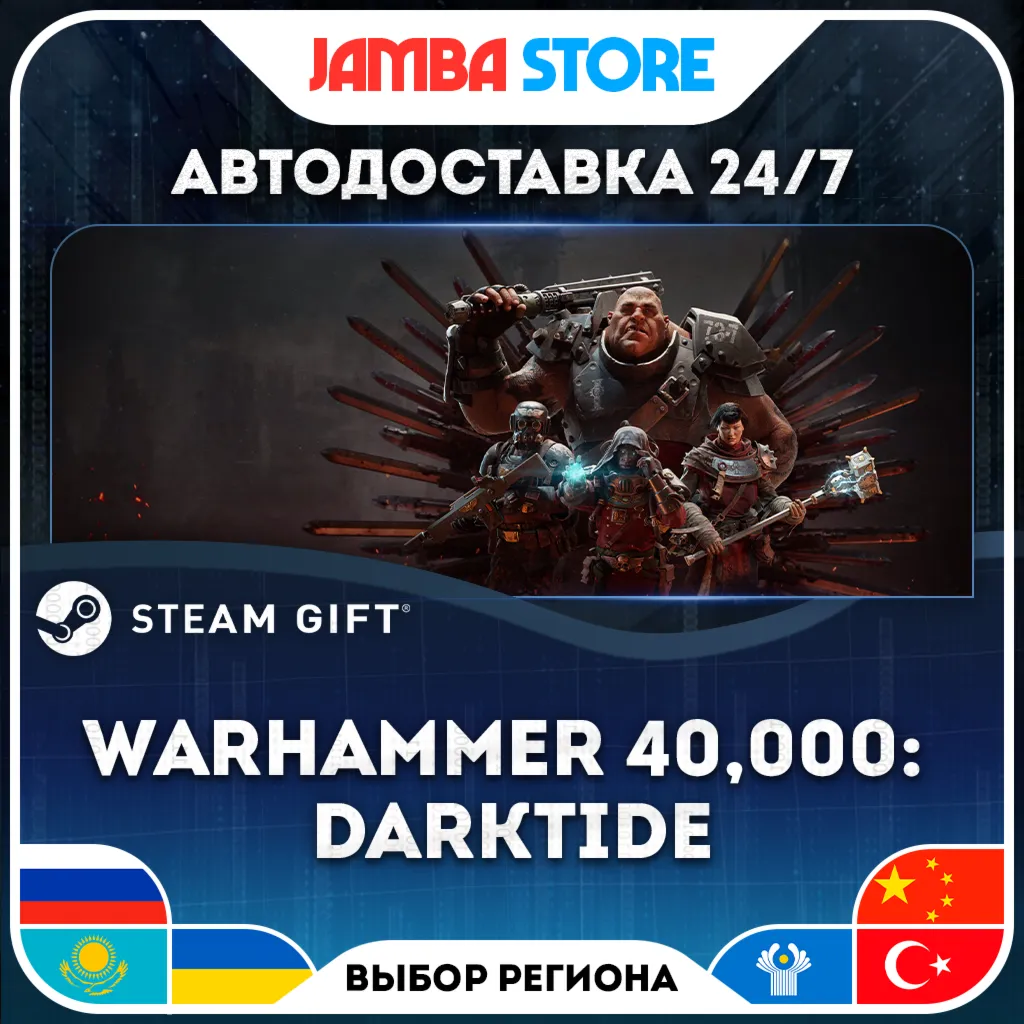 Warhammer 40,000: Darktide | STEAM GIFT | RU - МИР | АВТО