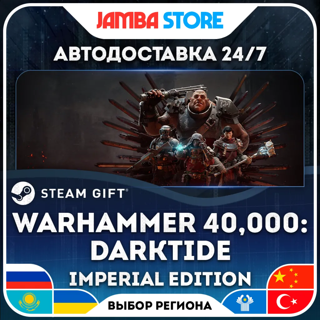 Warhammer 40,000: Darktide Imperial Edition | STEAM GIFT | RU - МИР | АВТО