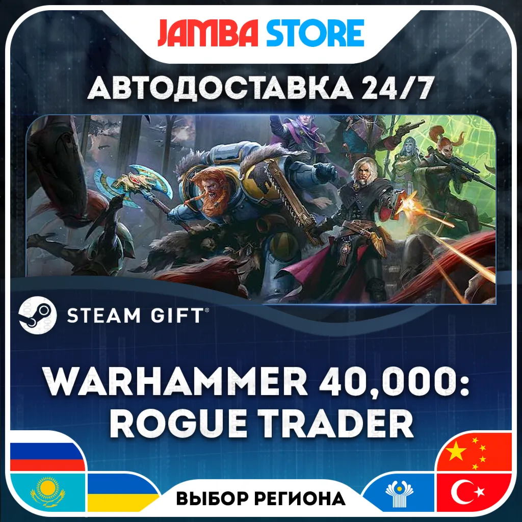 Warhammer 40,000: Rogue Trader | STEAM GIFT | RU - МИР | АВТО